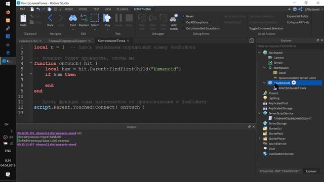 Как сделать Лидерборд (Начало) #RobloxStudio урок 12  #LeaderBoard