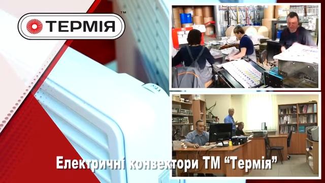 Электроконвектор Термия