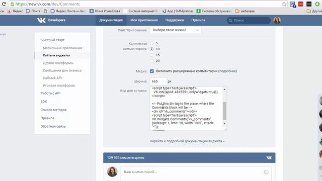 Виджет комментариев для сайта смотреть онлайн