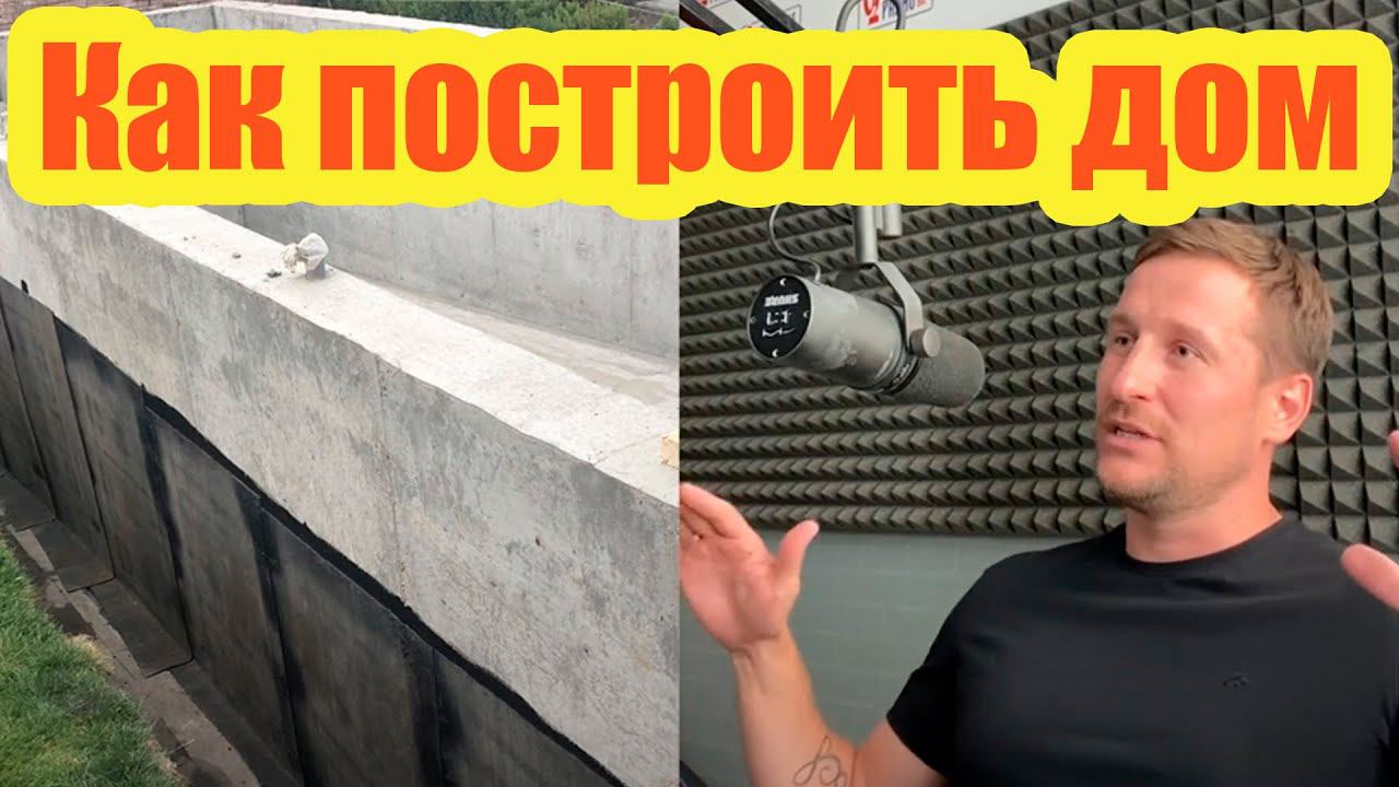 КОГДА НАЧИНАТЬ СТРОИТЬ ДОМ. СКОЛЬКО ВРЕМЕНИ И СКОЛЬКО ДЕНЕГ НЕОБХОДИМО ДЛЯ СТРОИТЕЛЬСТВА ДОМА смотреть онлайн