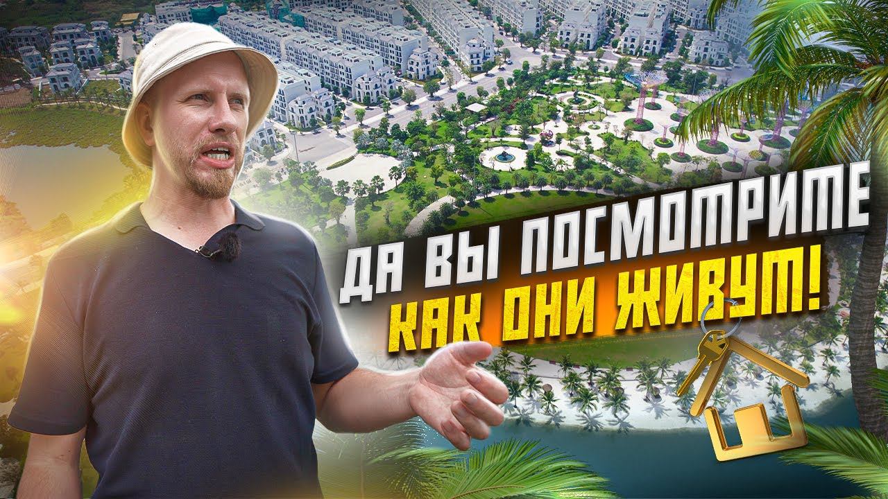 КАК ЖИВЁТ СРЕДНИЙ КЛАСС В АЗИИ. Я БЫЛ В ШОКЕ ОТ ИХ ДОМОВ. КОГДА СТРОЯТ ДЛЯ ЛЮДЕЙ! ВЬЕТНАМ. ХОШИМИН смотреть онлайн