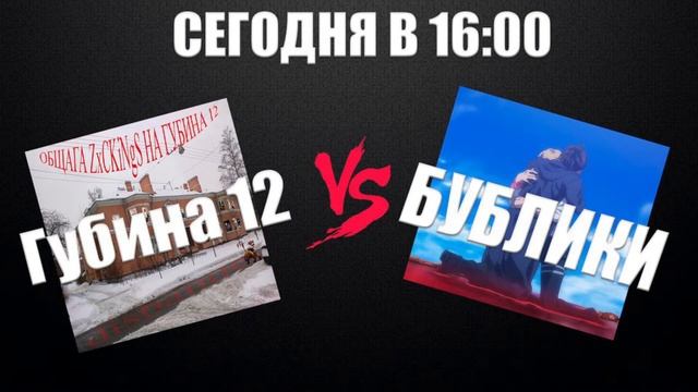 ТУРНИР 5X5 ОТ 5 БЕДСТВИЙ | ГРУППА A | ГУБИНА 12 VS БУБЛИКИ смотреть онлайн