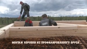 Монтаж коробки из профилированного бруса в Екатеринбурге