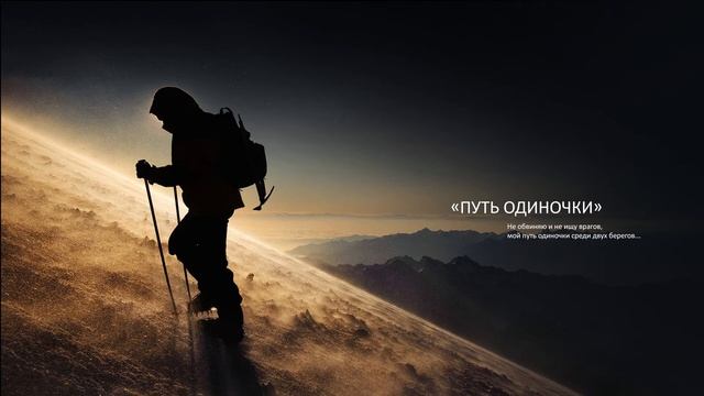 ПУТЬ ОДИНОЧКИ смотреть онлайн