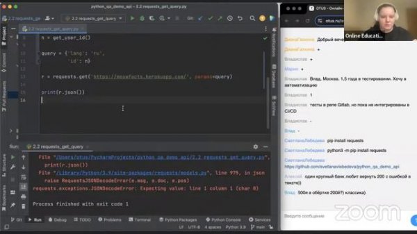 Тестирование API на Python с помощью библиотеки requests // Демо-занятие курса «Python QA Engineer»