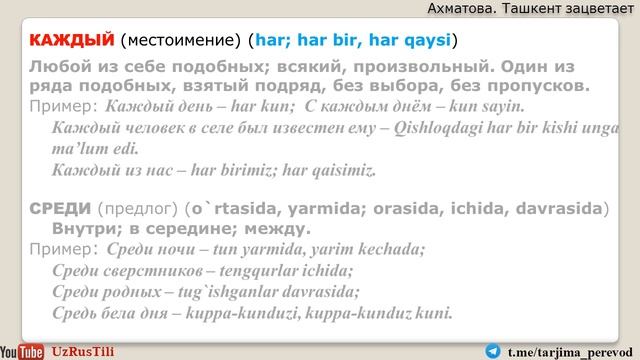 Анна Ахматова Ташкент зацветает перевод на узбекский. UZRUSTILI смотреть онлайн