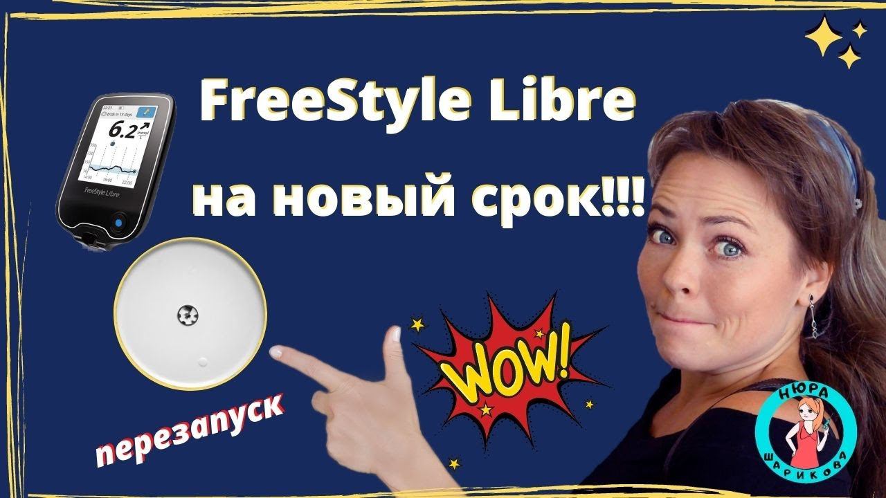 Как перезапустить сенсор Freestyle Libre на новый срок // Freestyle libre restart for a new term смотреть онлайн