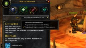 Как попасть в подземелья в героическом режиме на 80 уровне. ВОВ 3.3.5а Сервер Circle x1.