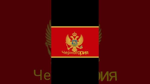 СТРАНЫ КОТОРЫЕ БЫЛИ В СОСТАВЕ ЮГОСЛАВИ #mapper #country #tajik #югославия смотреть онлайн