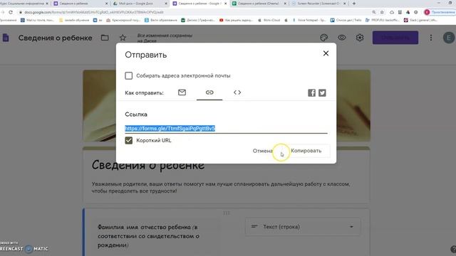 Как сделать ссылку на форму Google смотреть онлайн