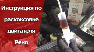 ПОДРОБНАЯ ИНСТРУКЦИЯ ПО РАСКОКСОВКЕ ДВИГАТЕЛЯ, ЛЕГКИЙ СПОСОБ ПРОДЛИТЬ ЖИЗНЬ ДВИГАТЕЛЮ. #ВИДЕОЛЕКЦИЯ