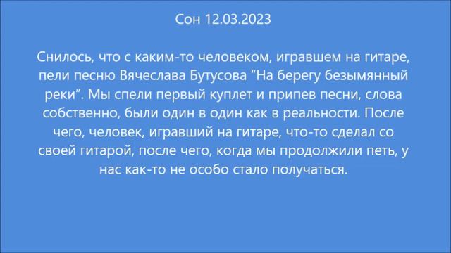Сон: На берегу безымянной реки (12.03.2023) смотреть онлайн