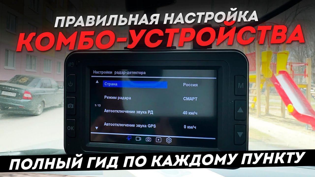 Как настроить сигнатурное комбо устройство IBOX? Разбор пунктов меню / Инструкция смотреть онлайн