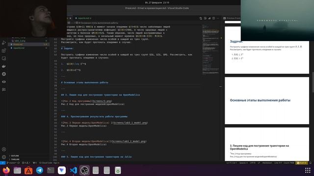 Создание презентации Лаб. Раб. №6 (МатМод)