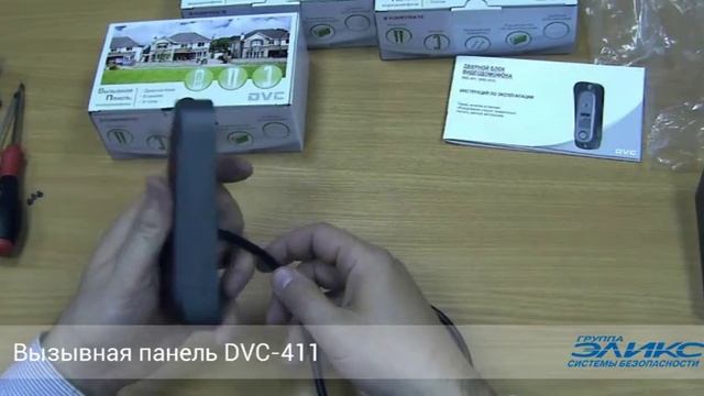 DVC 411