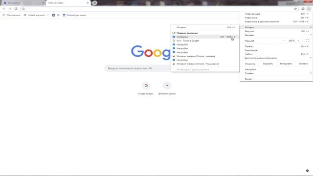 Как восстановить вкладки в Гугл Хром смотреть онлайн