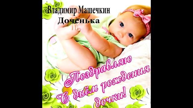 Доченька смотреть онлайн