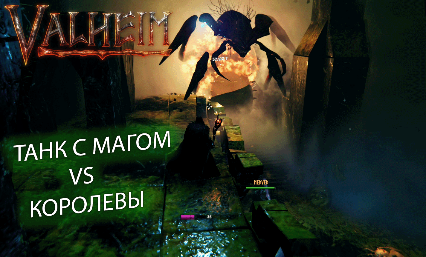 Valheim | Валхейм шестой босс, полное видео битвы с Королевой смотреть онлайн