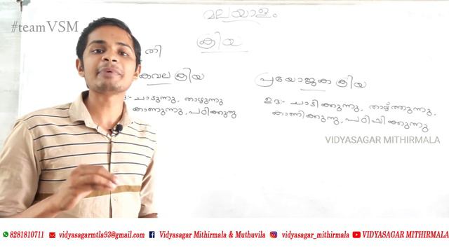മലയാളം -വ്യാകരണം-ക്രിയ|Malayalam-Grammar-Verb смотреть онлайн