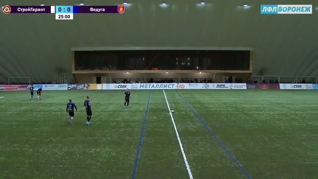 Стройгарант - Ведуга. Новогодний Кубок ЛФЛ Воронеж. смотреть онлайн
