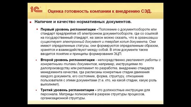 Специфика внедрения систем электронного документооборота смотреть онлайн