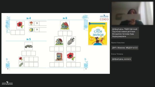 Как правильно проводить звуковой анализ с дошкольниками. Тема 3 смотреть онлайн