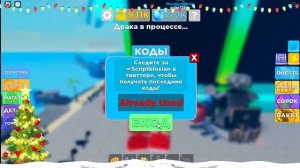 Промокоды на Muscle legends / Мускулистые легенды