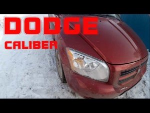 Dodge Caliber 2006г. 1.8 (быстро-обзор)