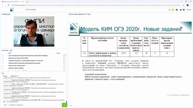 ОГЭ и ЕГЭ по информатике в 2020 году: вебинар ФИПИ смотреть онлайн
