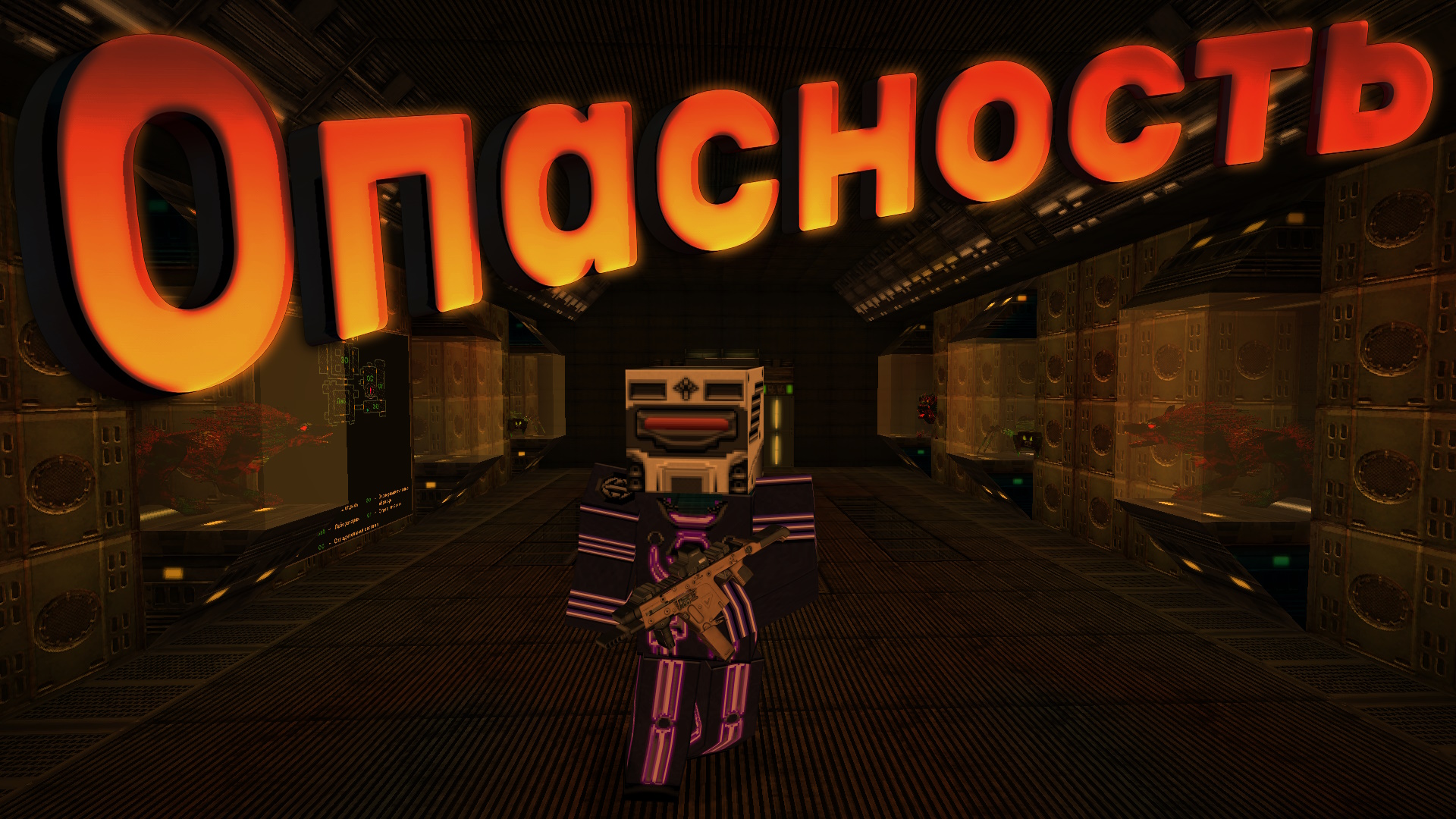 майнкрафт эксперимент вышел из под контроля Galactic War часть 3 смотреть онлайн