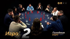 2 игра. Турнир "Голодные Игры. 1 сезон"