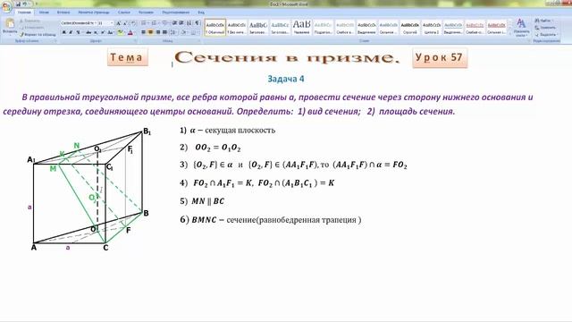 Сечения в треугольной призме.Часть 3.Cross-section in a triangular prism.Part 3. смотреть онлайн