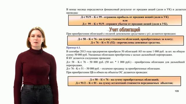 Тема 6 "Учет ценных бумаг" смотреть онлайн