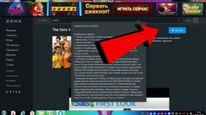 Как легко и просто скачать SIMS4 на пк через "ZONA"