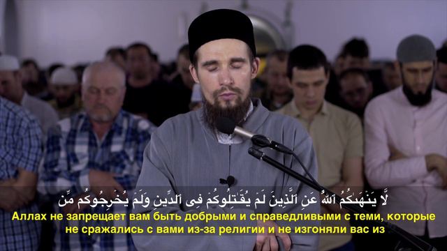 Аль-Мумтахана (Испытуемая) - Али Якупов смотреть онлайн