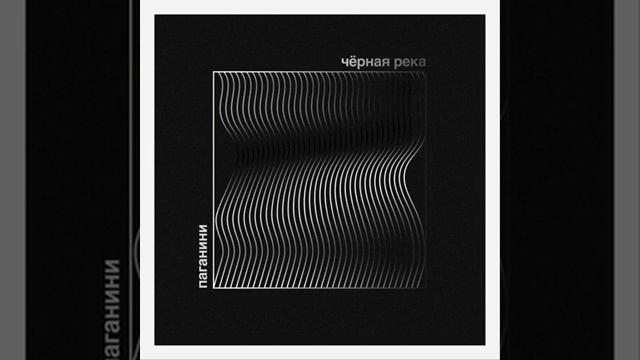 Черная река смотреть онлайн