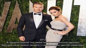 Причёски Дэвида Бекхэма в разные годы карьеры футболиста и сейчас