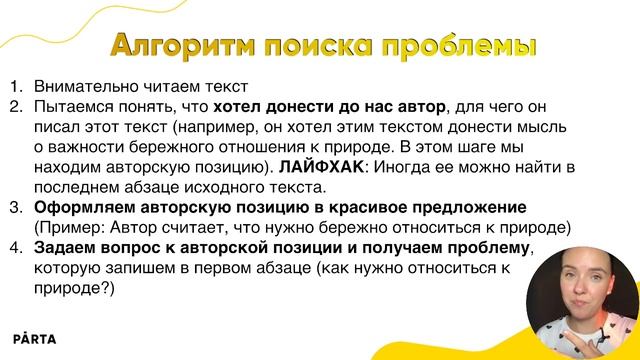 Как быстро определить проблему при написани сочинения ЕГЭ? смотреть онлайн