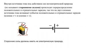 8 класс.  Электрический ток. Источники электрического тока.