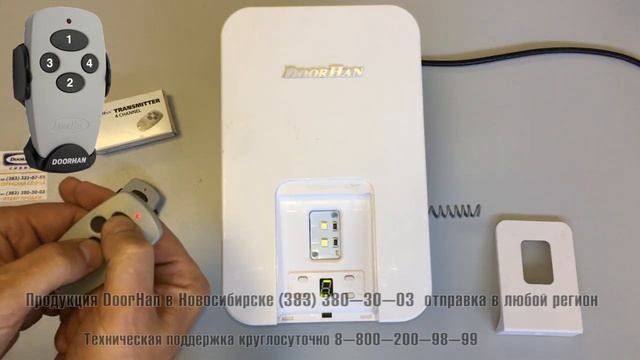 Удаленное программирование пультов ДорХан смотреть онлайн