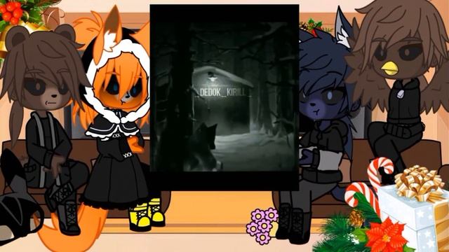 Реакция зверей на 