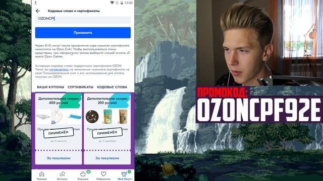 Как применить промокод на ОЗОН? Как активировать промокод на ОЗОНЕ. Промокоды озон 2021 смотреть онлайн