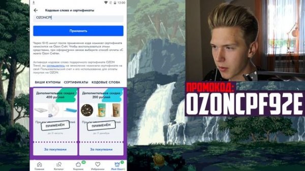 Как применить промокод на ОЗОН? Как активировать промокод на ОЗОНЕ. Промокоды озон 2021
