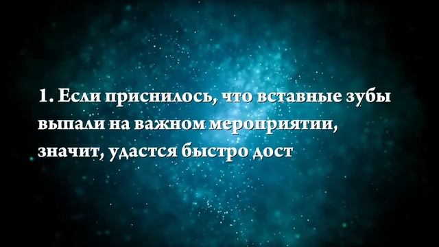 Что означают сны, связанные с выпавшими зубами - положительные и отрицательные значения