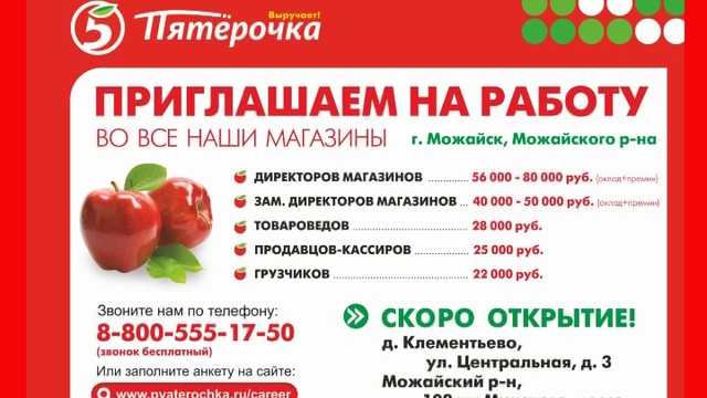 Сеть магазинов Пятерочка приглашают на работу смотреть онлайн