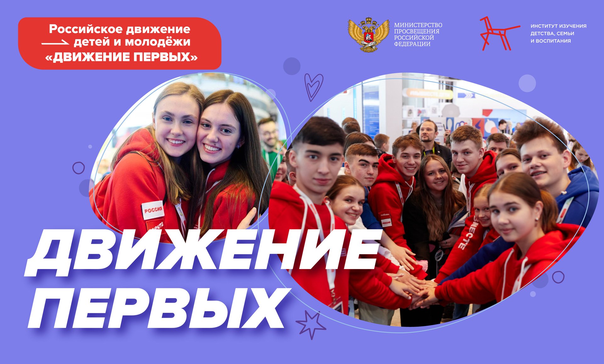 Разговоры о важном: Движение первых! смотреть онлайн