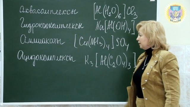 Комплексные соединения смотреть онлайн