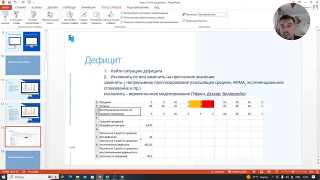 Как очистить и подготовить историю продаж, чтобы получить корректный прогноз спроса? смотреть онлайн