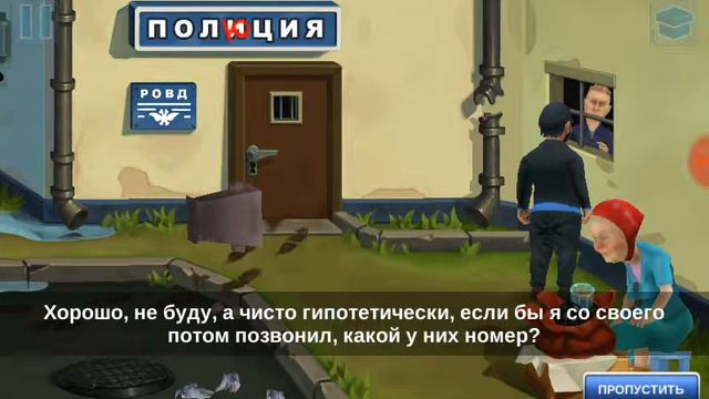 Прохождение игры бородач понять и простить