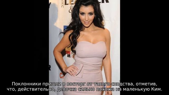 Кардашян показала насколько дочь похожа на нее смотреть онлайн